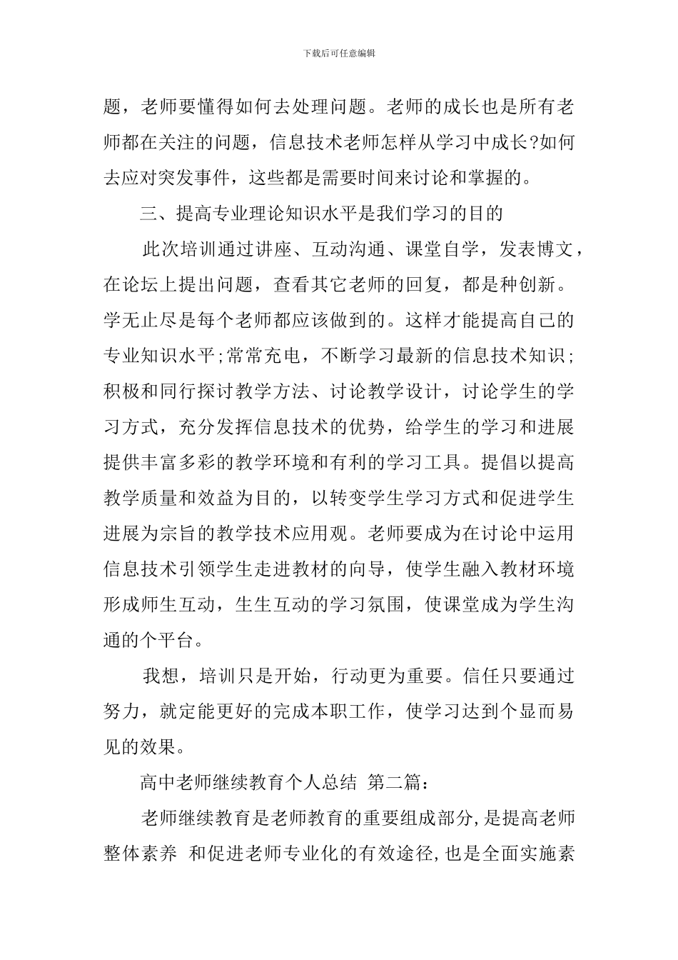 高中教师继续教育个人总结_第2页