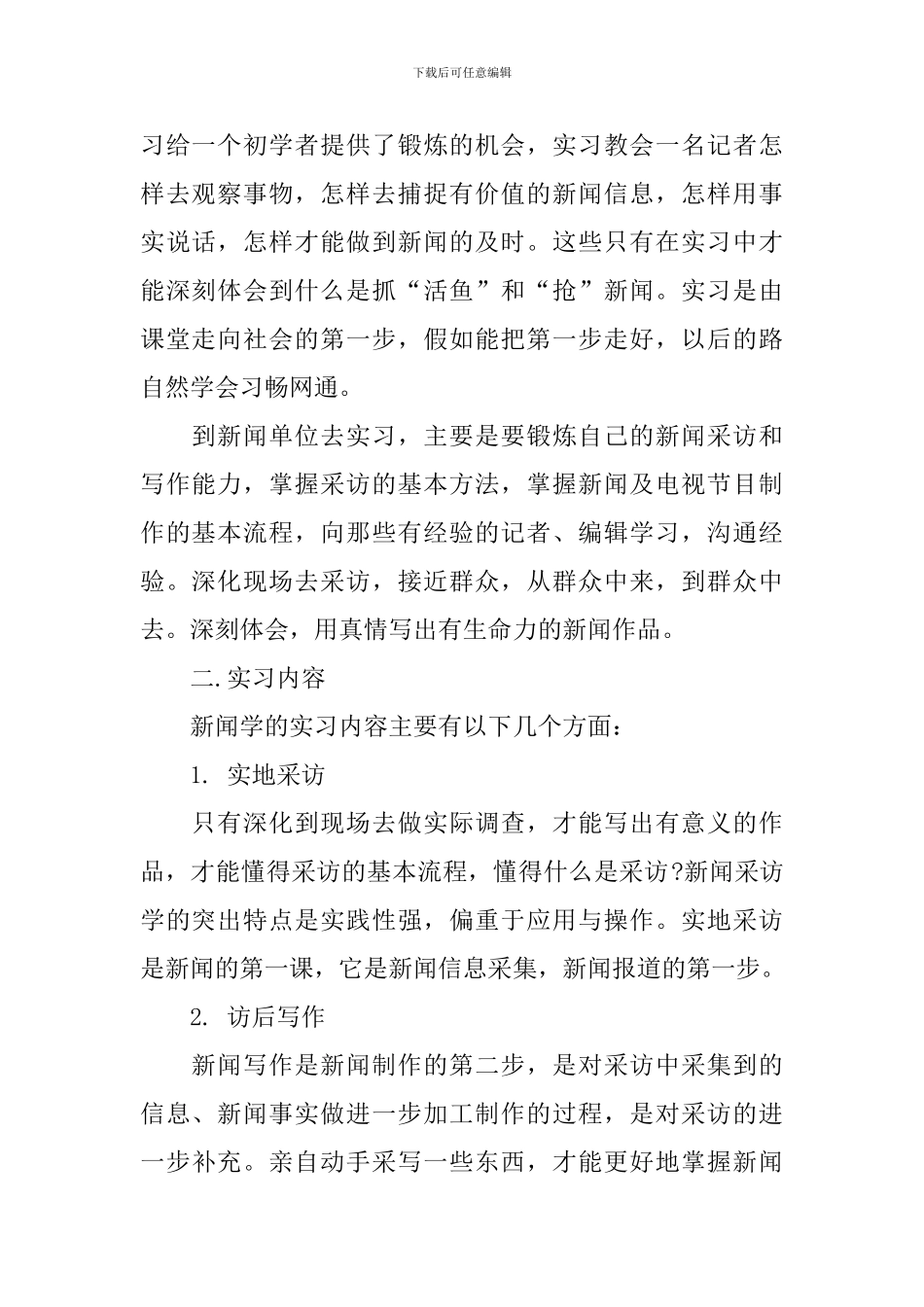 【精华】专业实习报告3篇_第2页