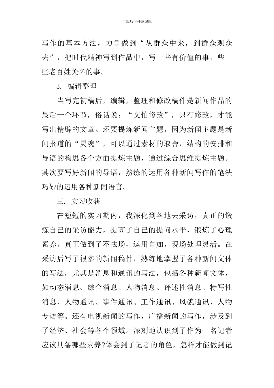 【精华】专业实习报告3篇_第3页