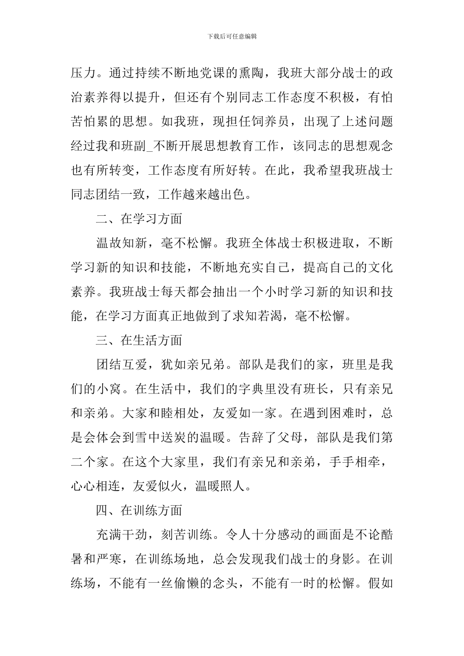 部队士官个人年终总结范文最新_第2页