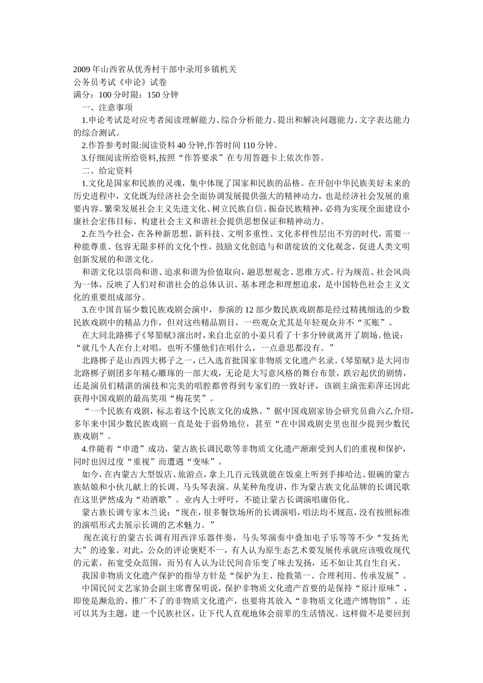 乡镇公务员申论_第1页