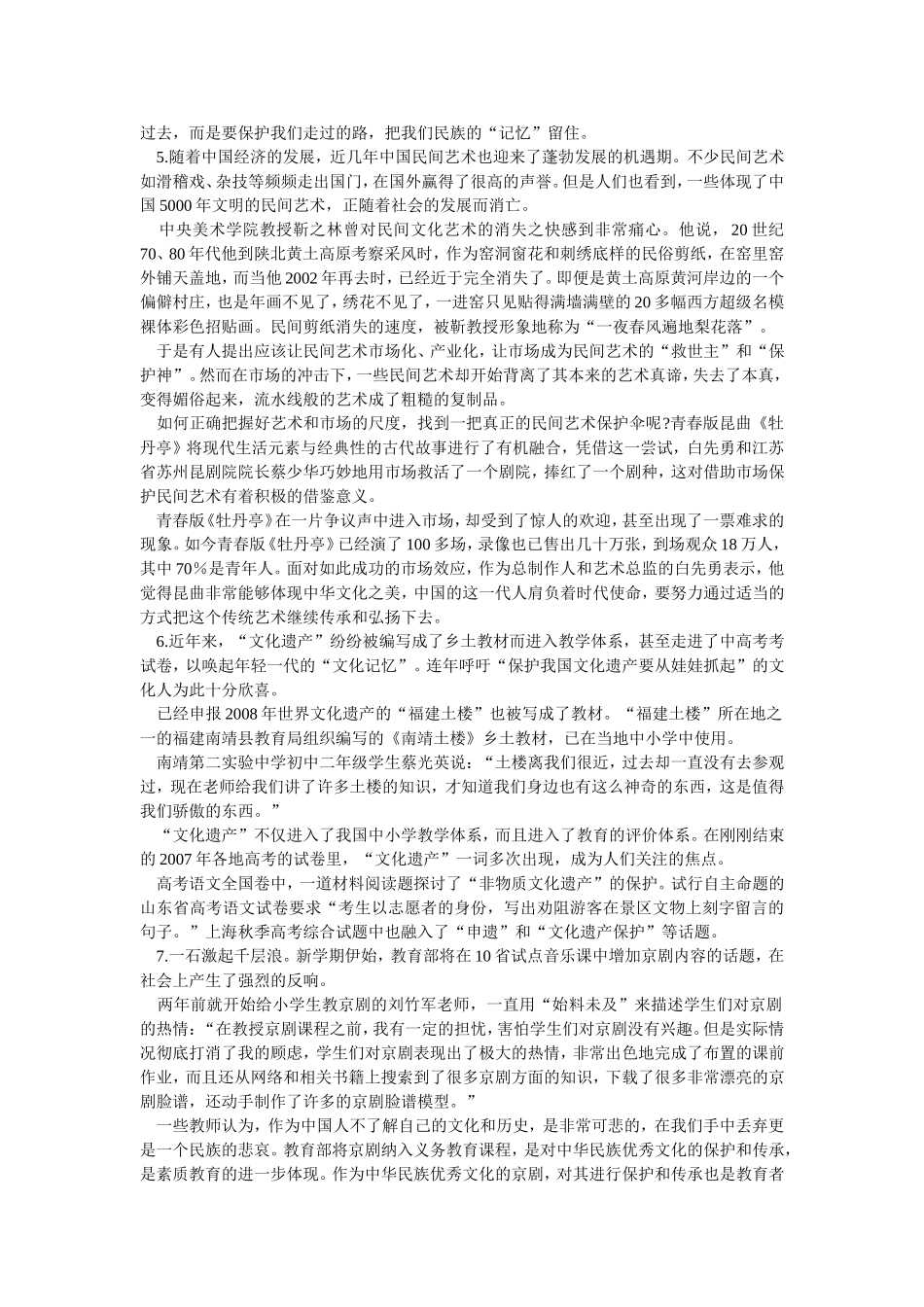 乡镇公务员申论_第2页