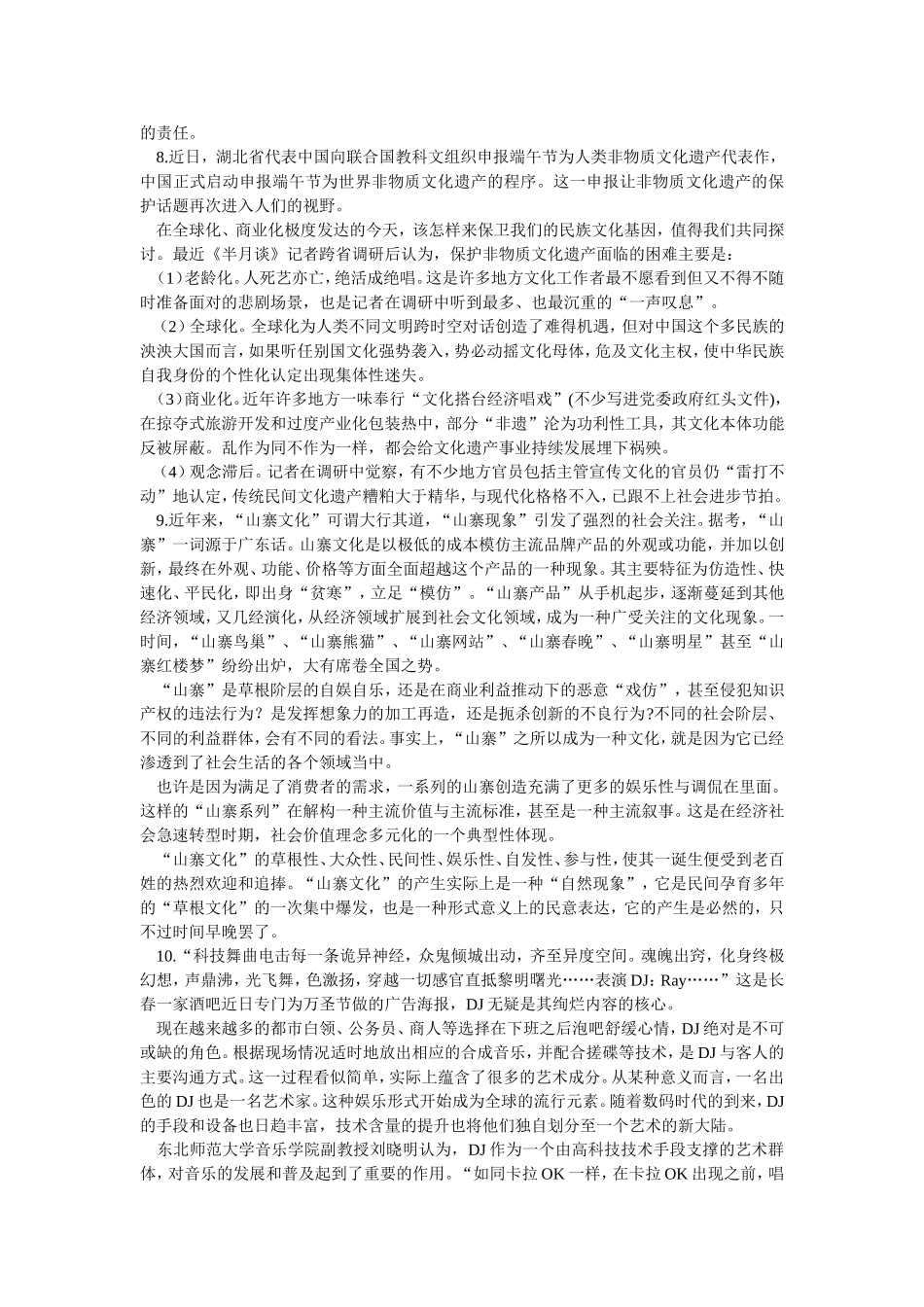 乡镇公务员申论_第3页