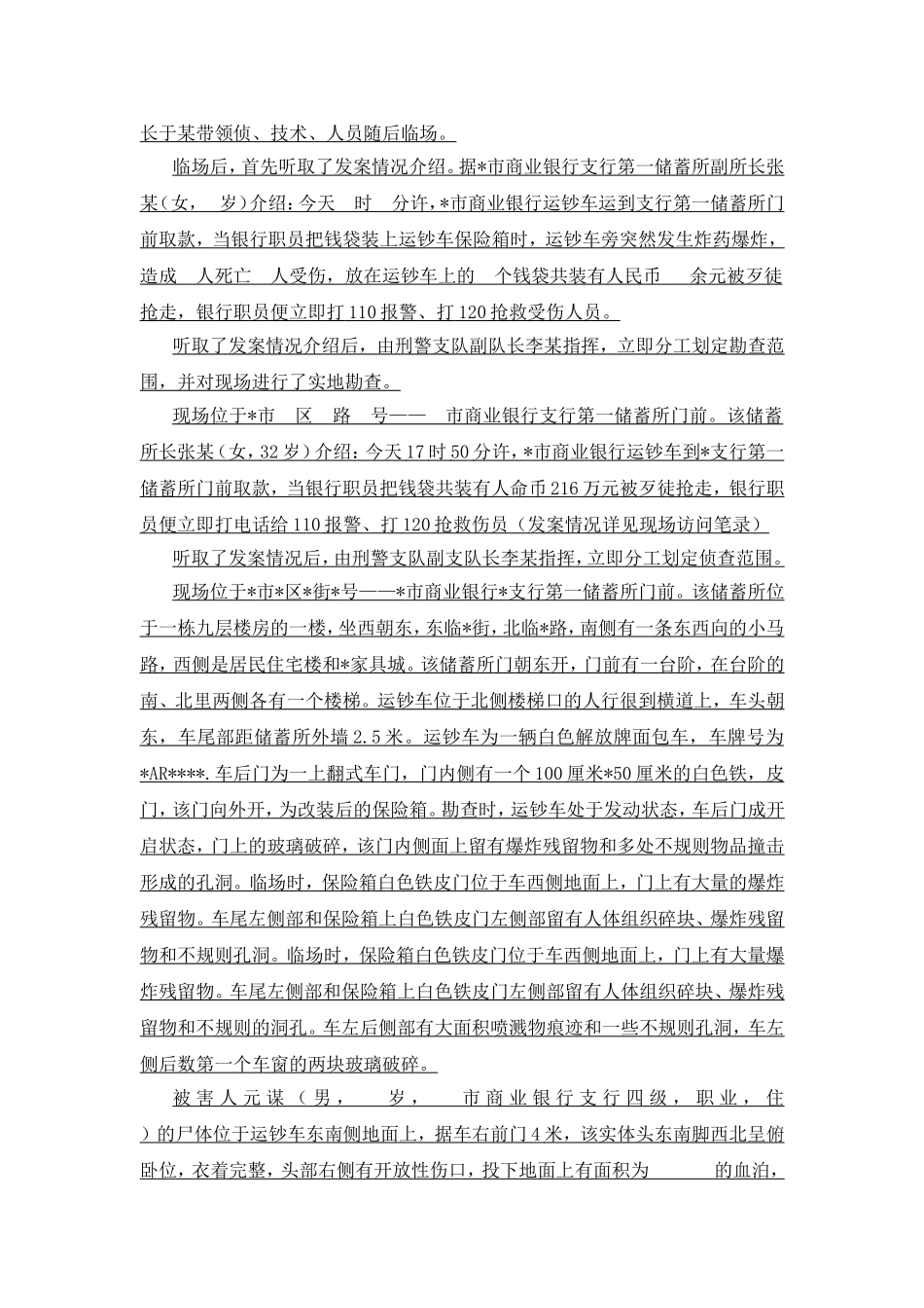 现场勘查笔录规范示例_第3页