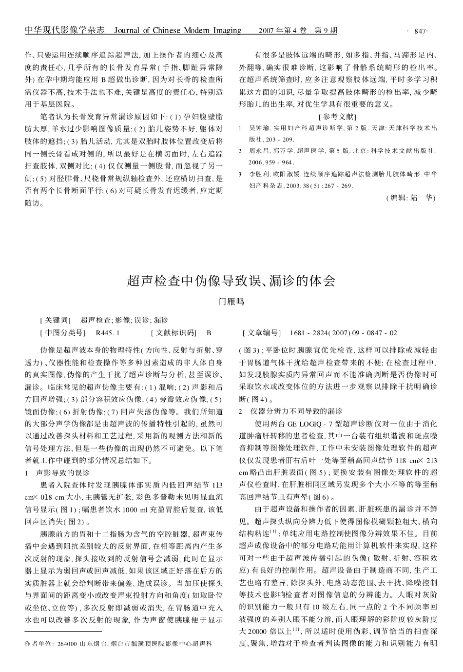 超声对胎儿肢体畸形的诊断体会_第3页