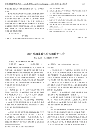 超声对胎儿肢体畸形的诊断体会