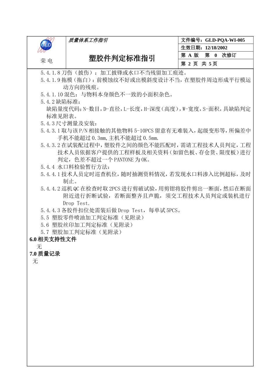 塑胶件判定标准_第2页