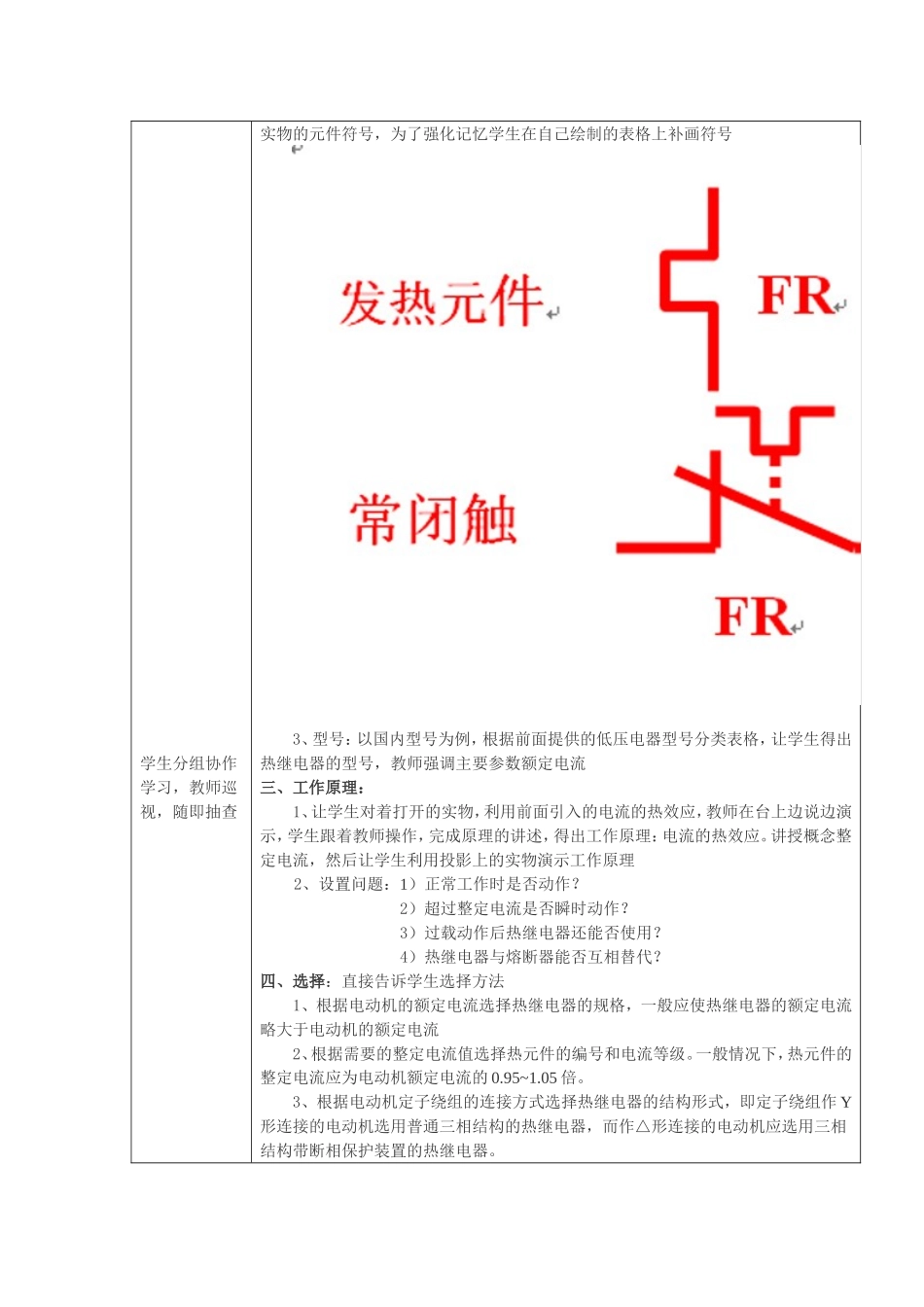 热继电器教学设计2_第3页
