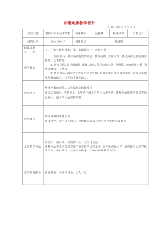 热继电器教学设计2