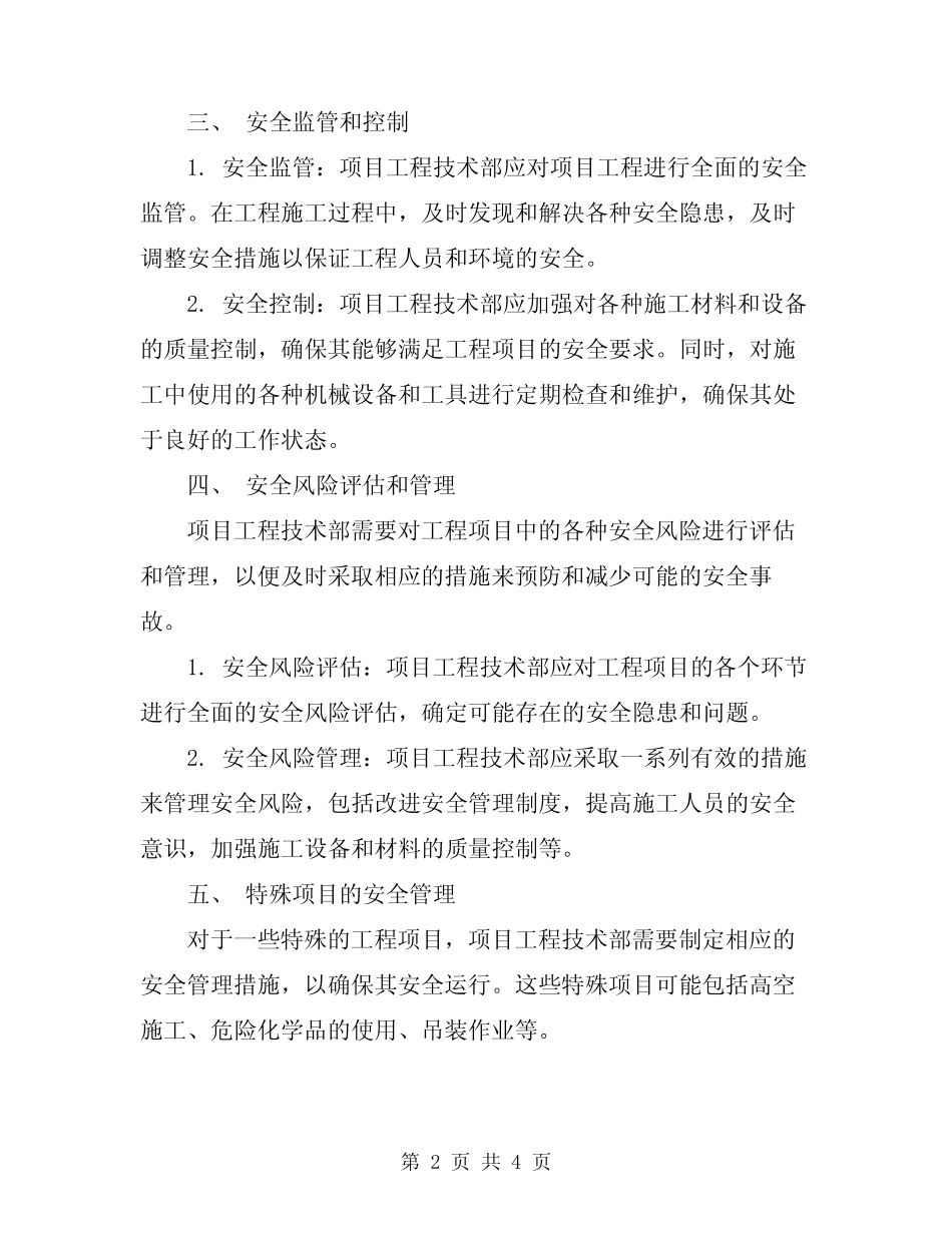 2023年项目工程技术部安全职责 _第2页