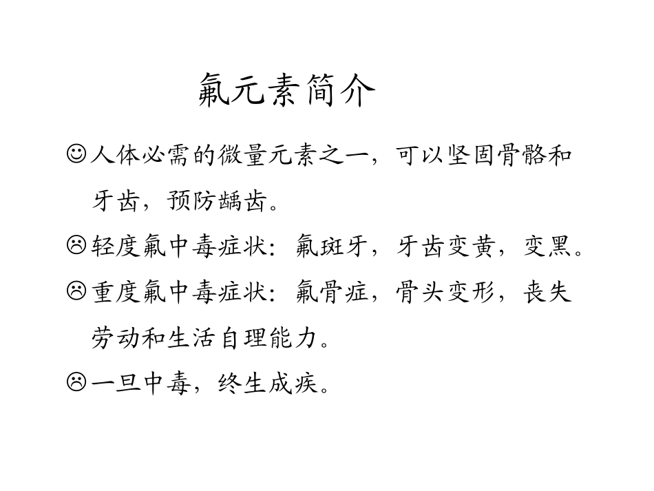 实验四_离子选择性电极测定水中F的含量_第2页