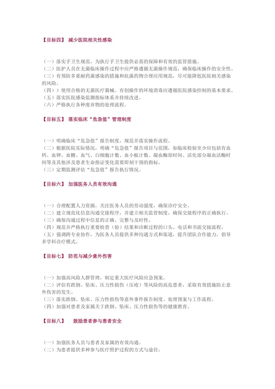 中国医院协会患者安全目标(2017版)_第2页
