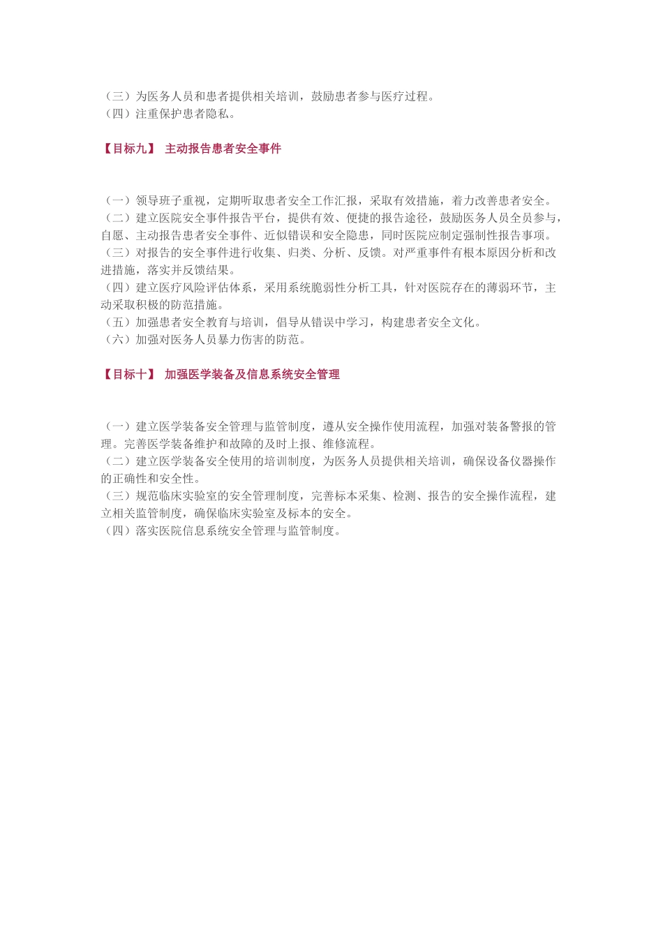 中国医院协会患者安全目标(2017版)_第3页