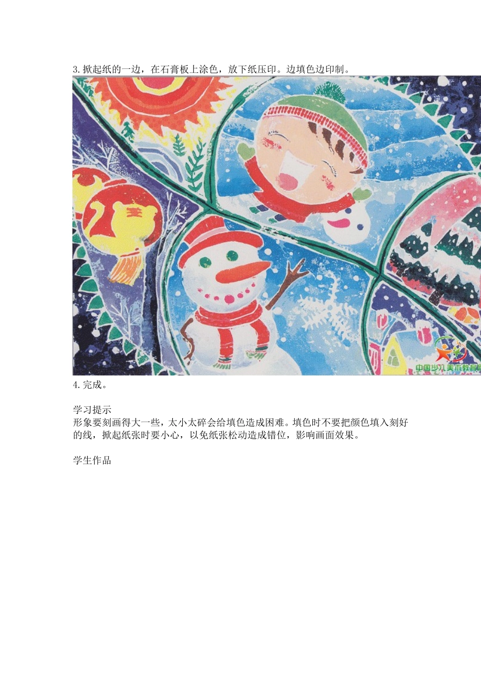 石膏版画制作_第2页