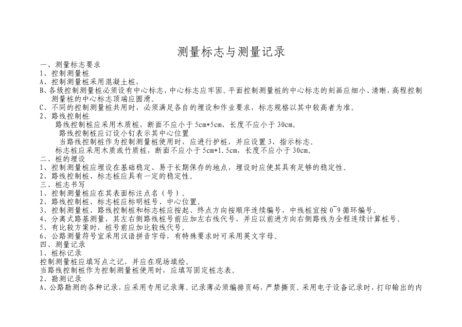 公路工程勘测规范_第1页