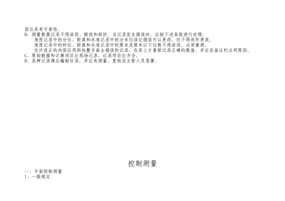 公路工程勘测规范_第2页