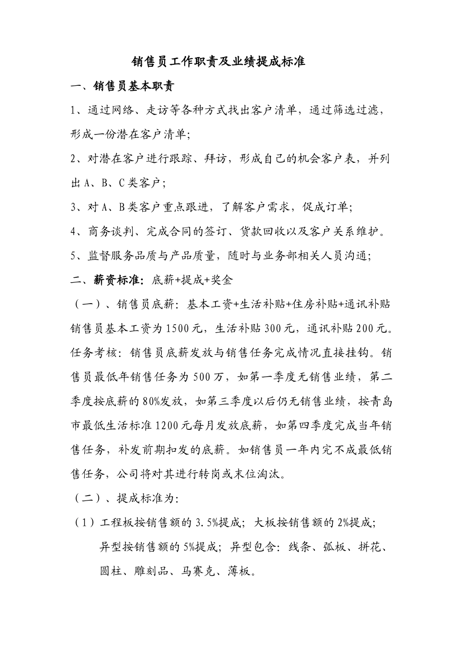 销售人员工资构成_第1页