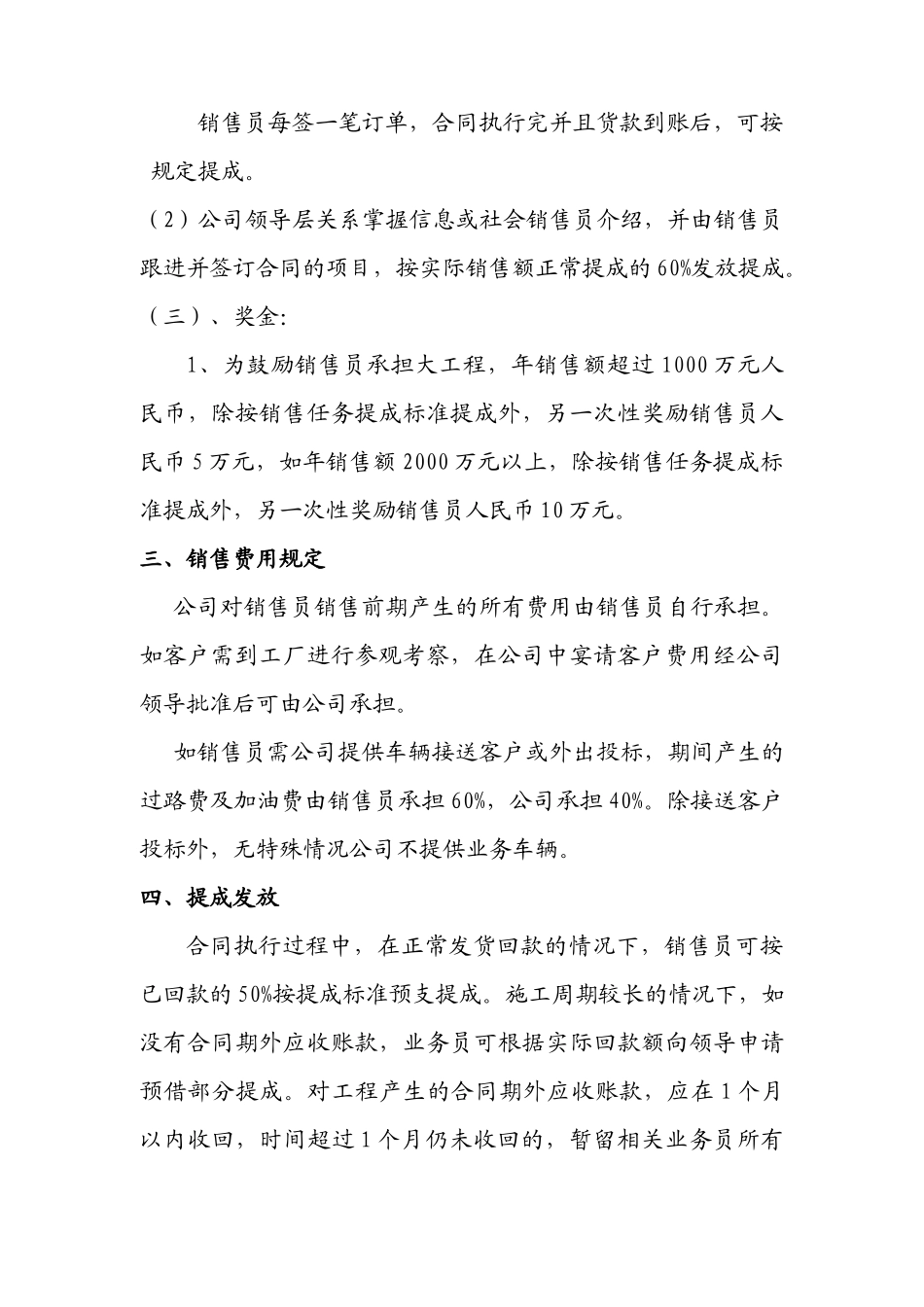 销售人员工资构成_第2页