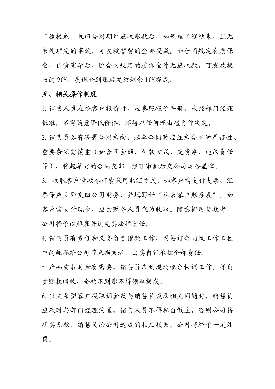 销售人员工资构成_第3页