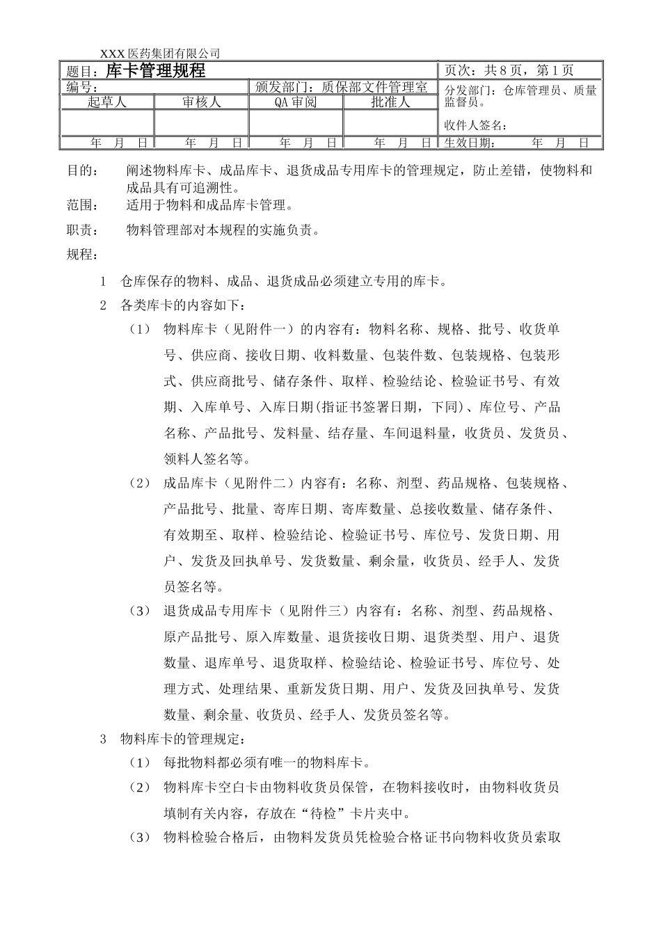 库卡管理规程_第1页