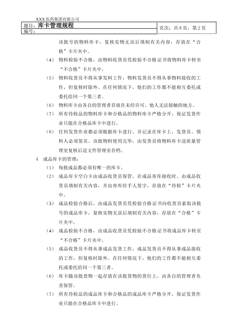 库卡管理规程_第2页