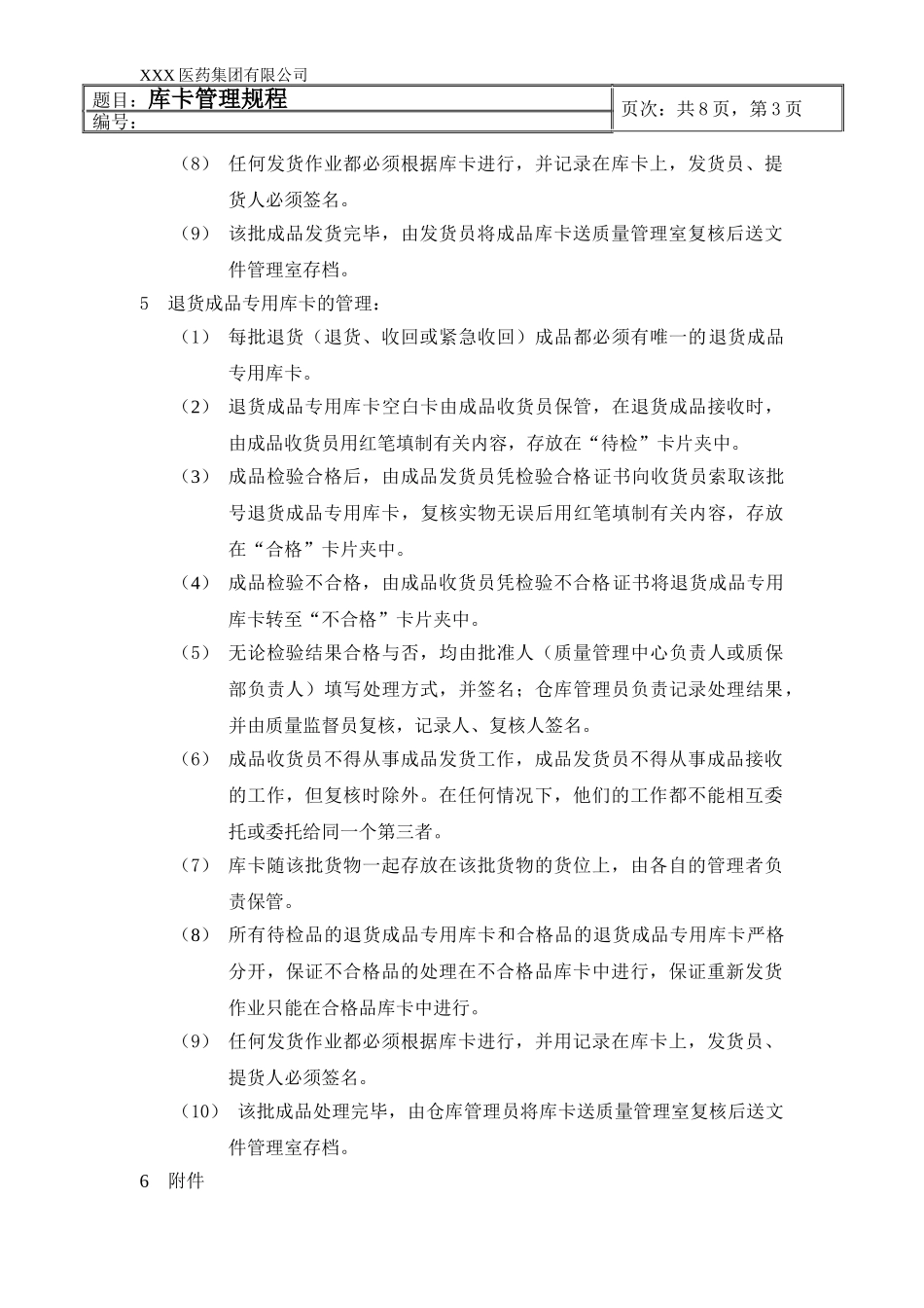 库卡管理规程_第3页