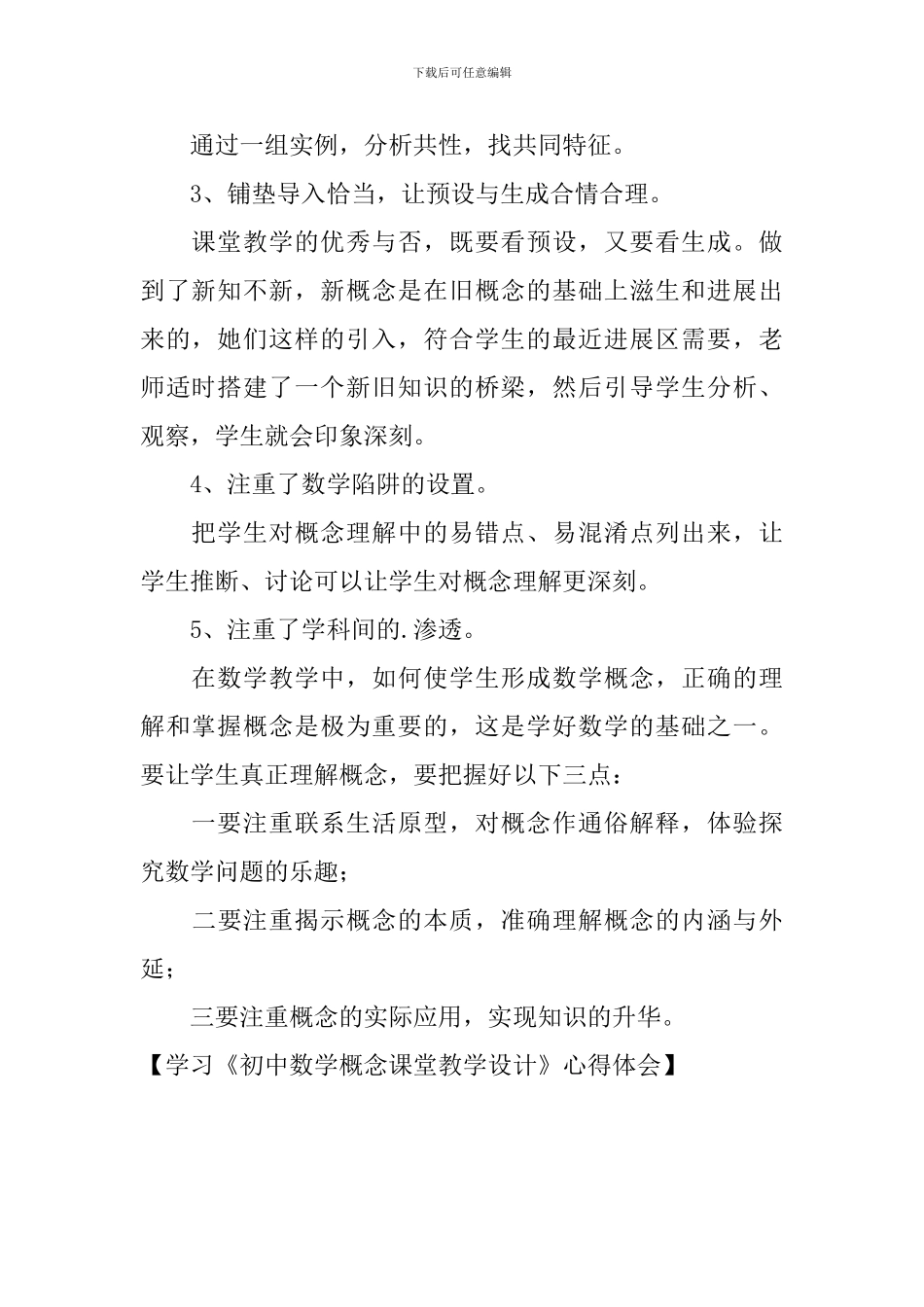 学习《初中数学概念课堂教学设计》心得体会_第2页