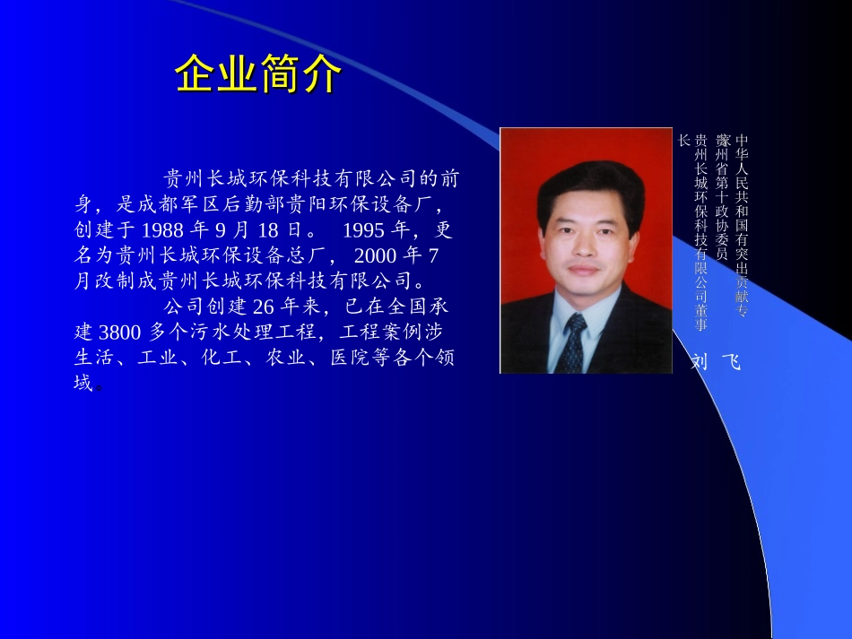 国家重点新产品《导流曝气生物滤池》在污水处理中的应用及实例_第2页