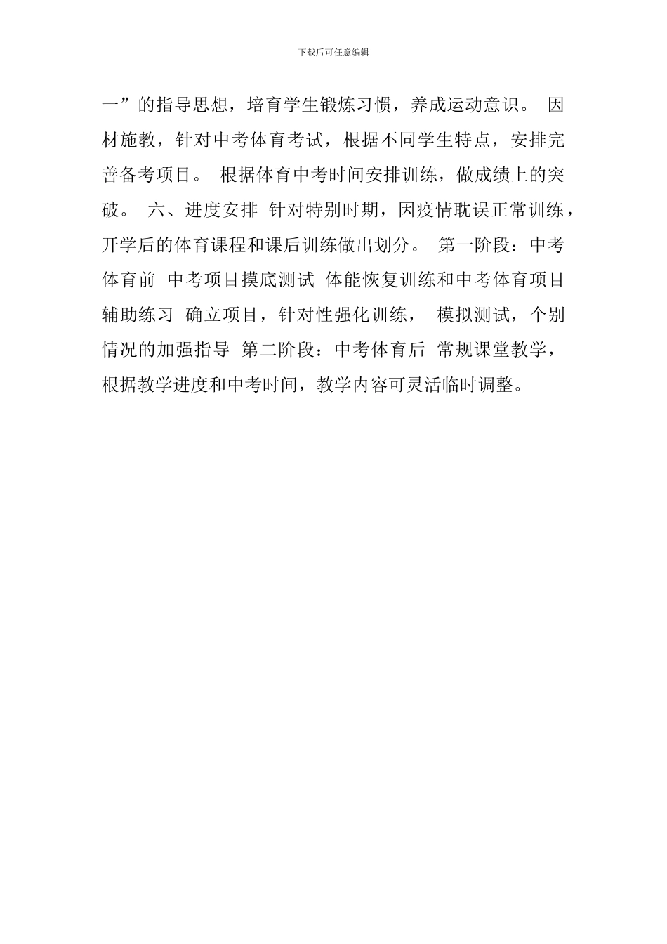 体育与健康初三年级教学与备考计划_第2页