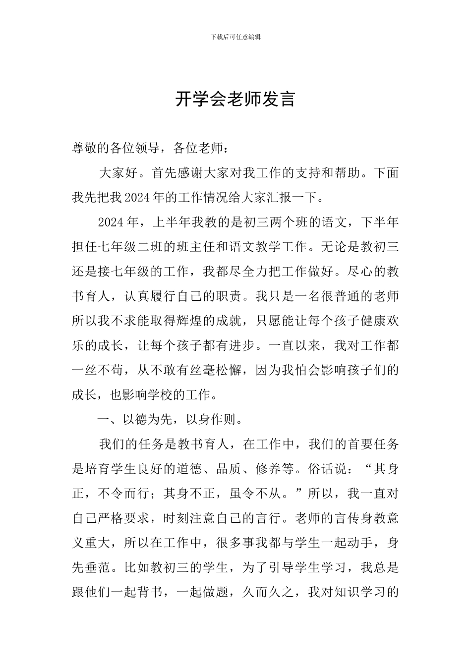 开学会教师发言_第1页