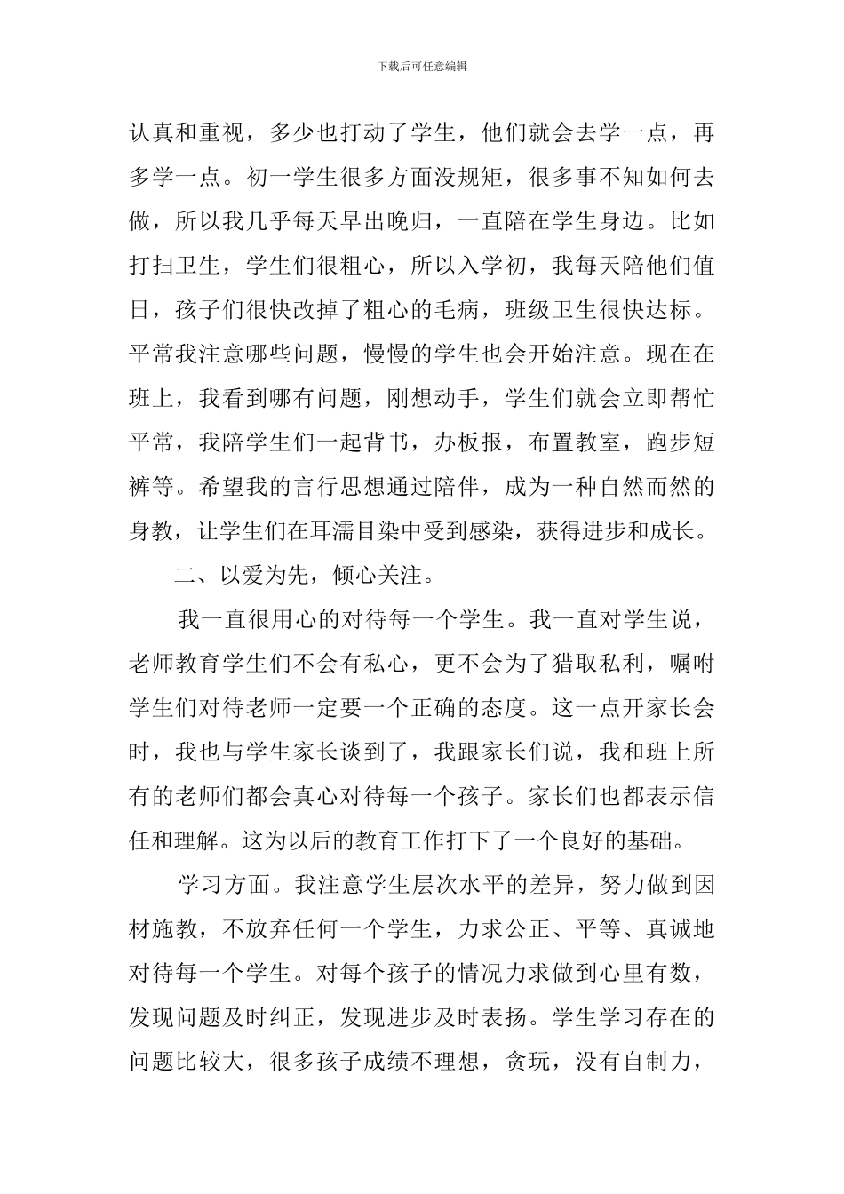 开学会教师发言_第2页