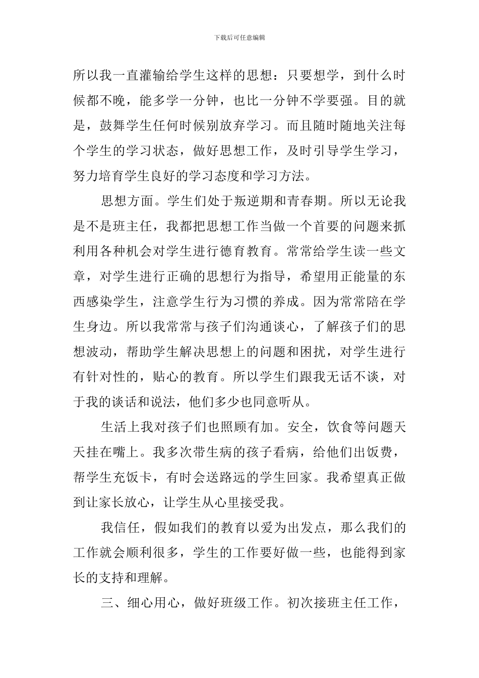 开学会教师发言_第3页