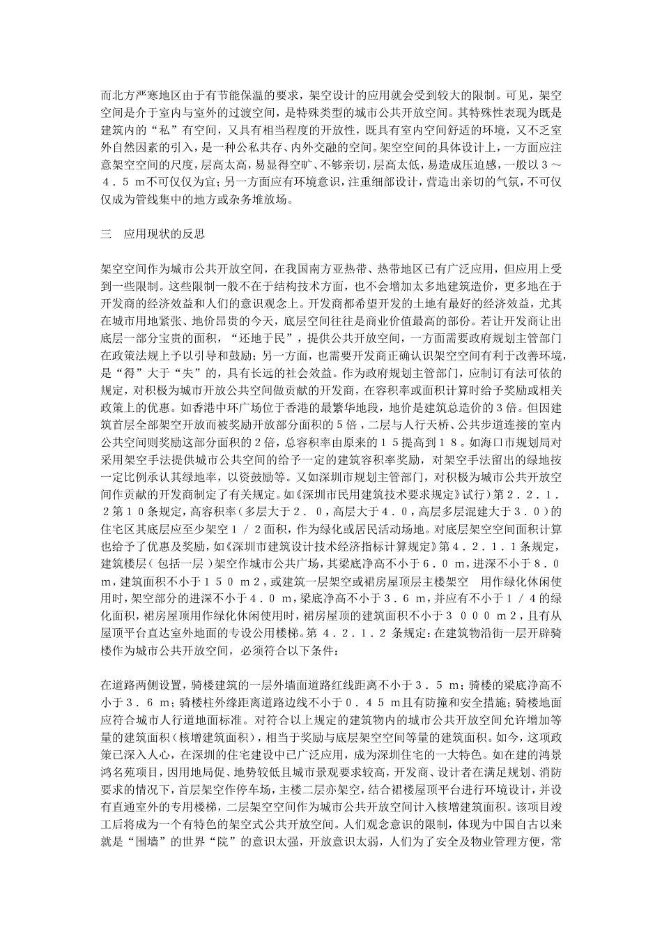 建筑底层架空式开放空间设计初探_第3页