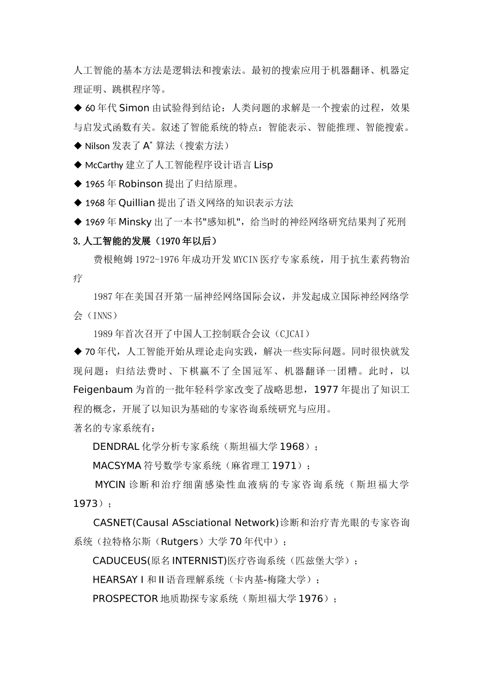 人工智能重点_第3页