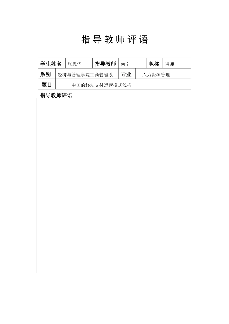 中国的移动支付运营模式浅析_第3页