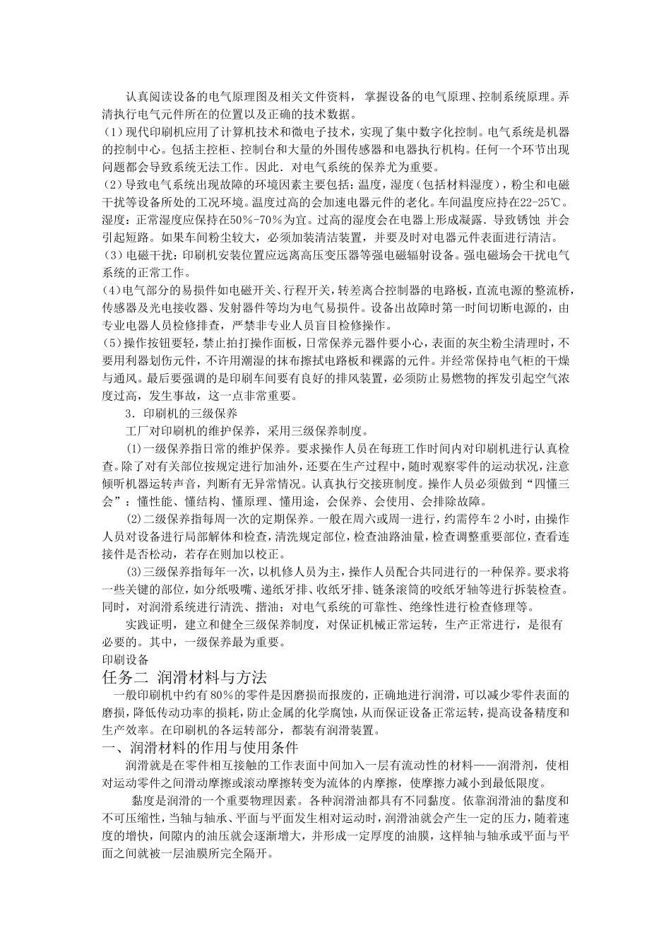 印刷机保养与维护_第3页