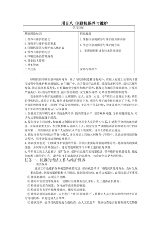 印刷机保养与维护