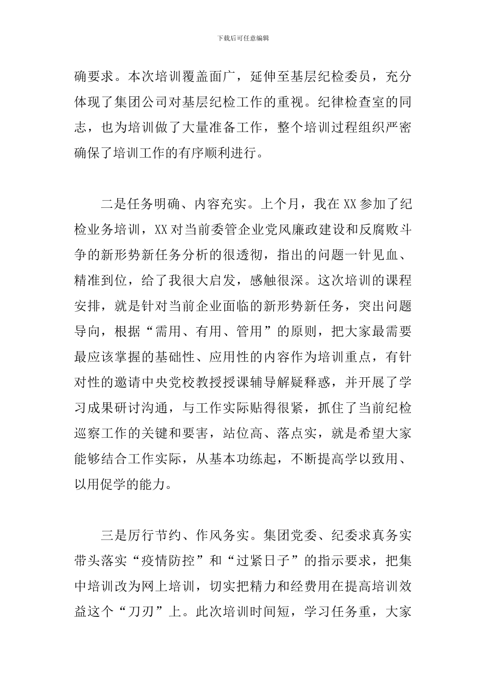 2024年在X集团纪检骨干培训总结会议上的讲话_第2页