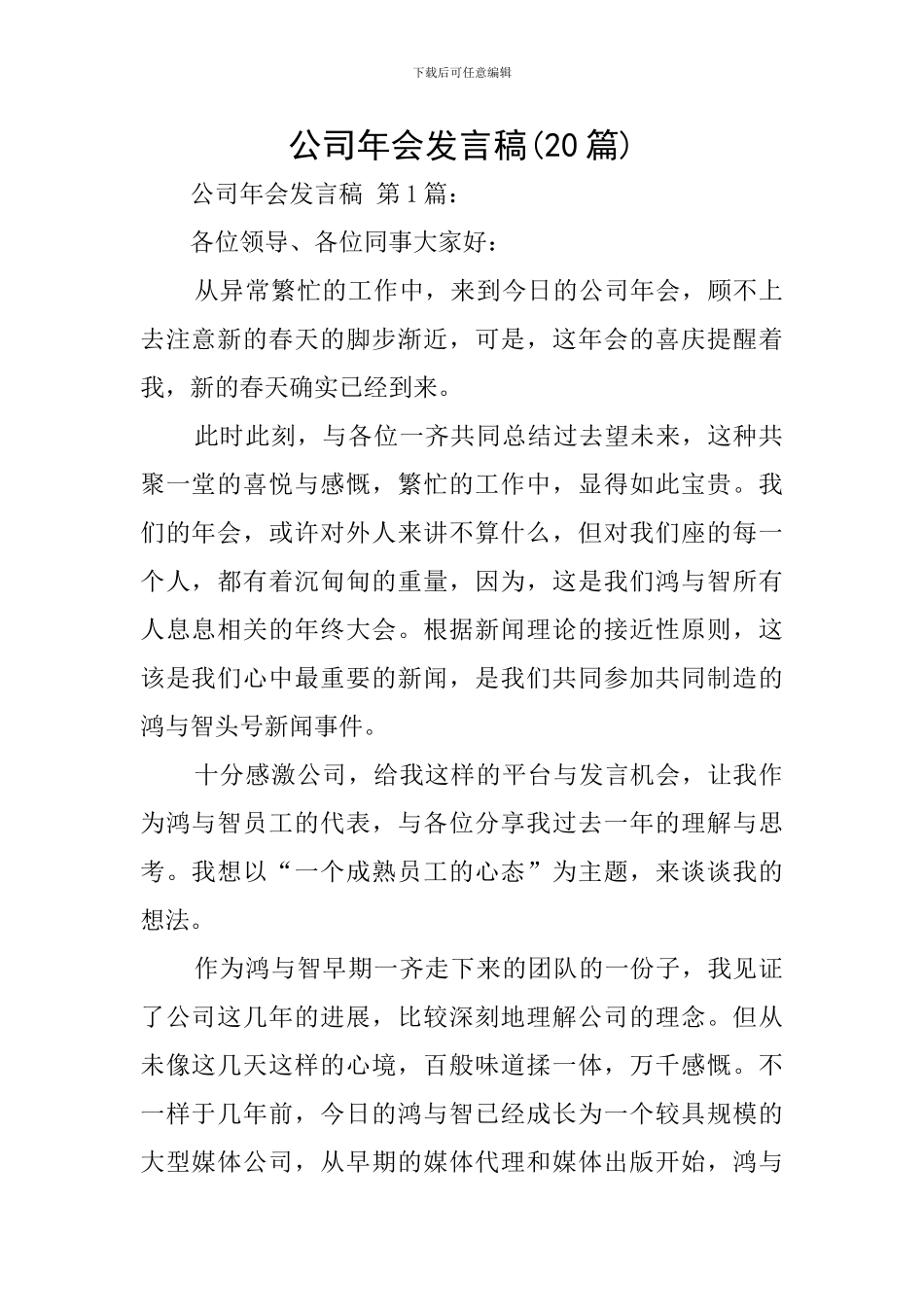 公司年会发言稿(20篇)_第1页