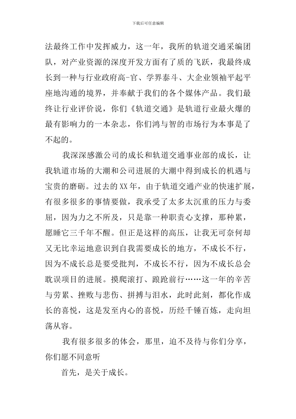 公司年会发言稿(20篇)_第3页