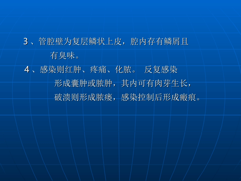 先天性耳前瘘管_第2页