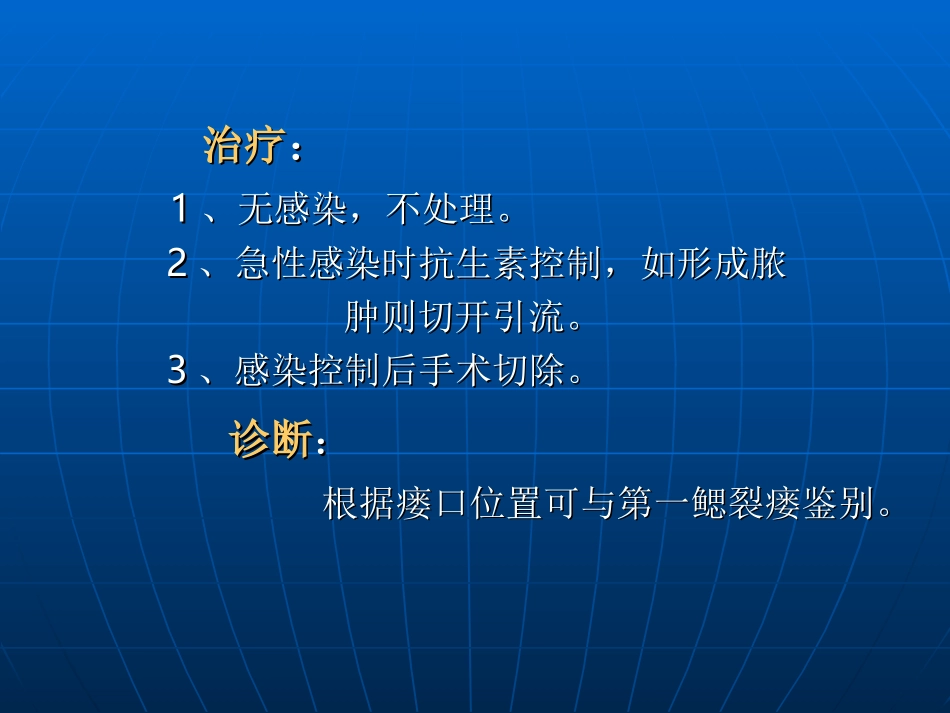 先天性耳前瘘管_第3页
