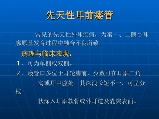 先天性耳前瘘管