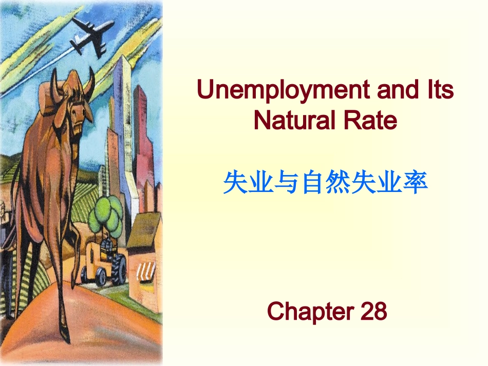 Chap_28失业(PPT59)_第1页