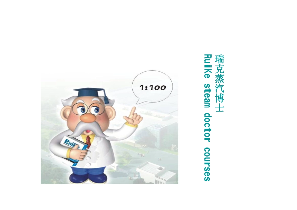 疏水阀泄漏的检查方法_第2页