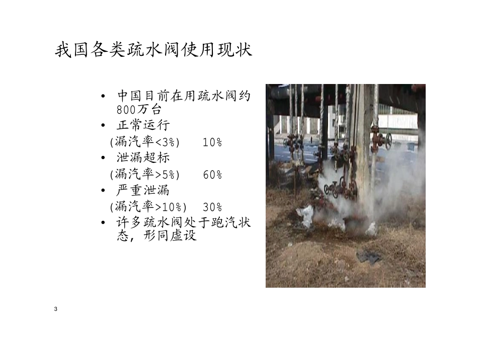 疏水阀泄漏的检查方法_第3页