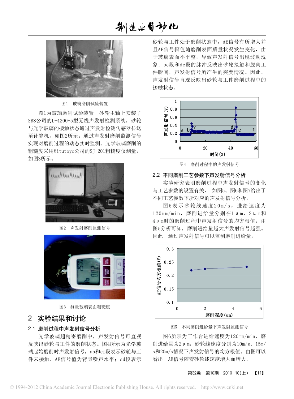 光学玻璃磨削状态的声发射监测技术_第2页