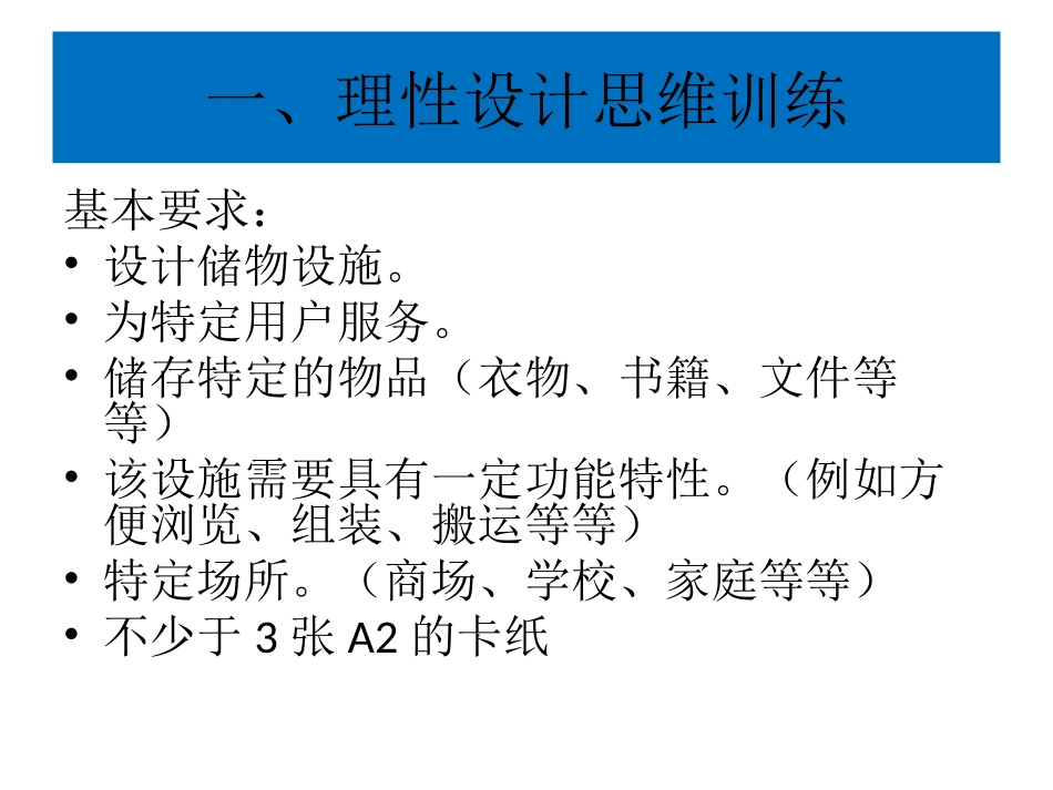 设计思维与创意小作业(2)_第1页