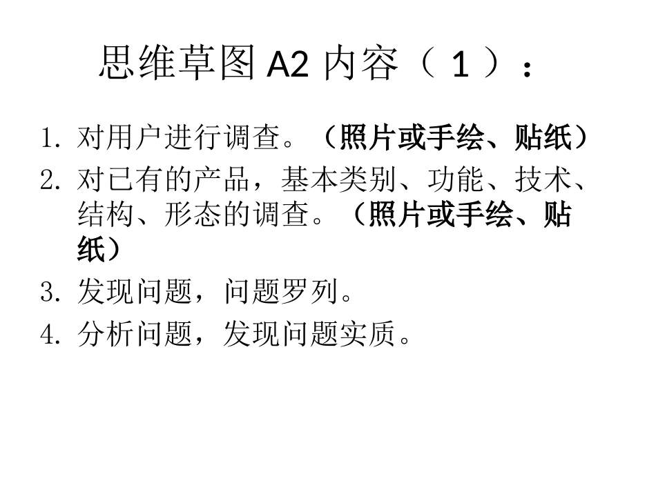 设计思维与创意小作业(2)_第2页