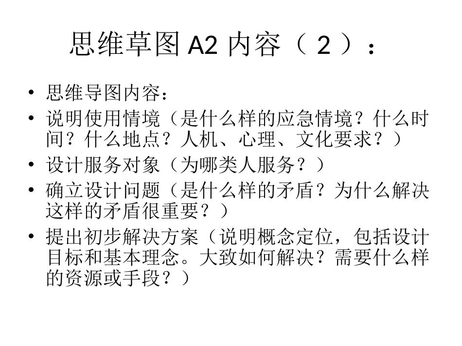 设计思维与创意小作业(2)_第3页